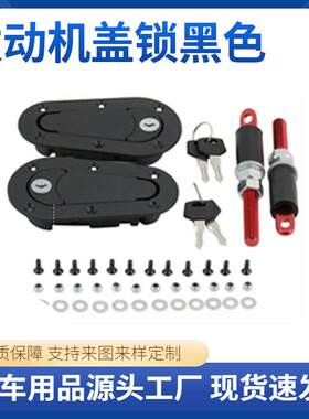 汽车用品改装引擎机盖锁D1机盖锁车头装饰发动机盖锁车身