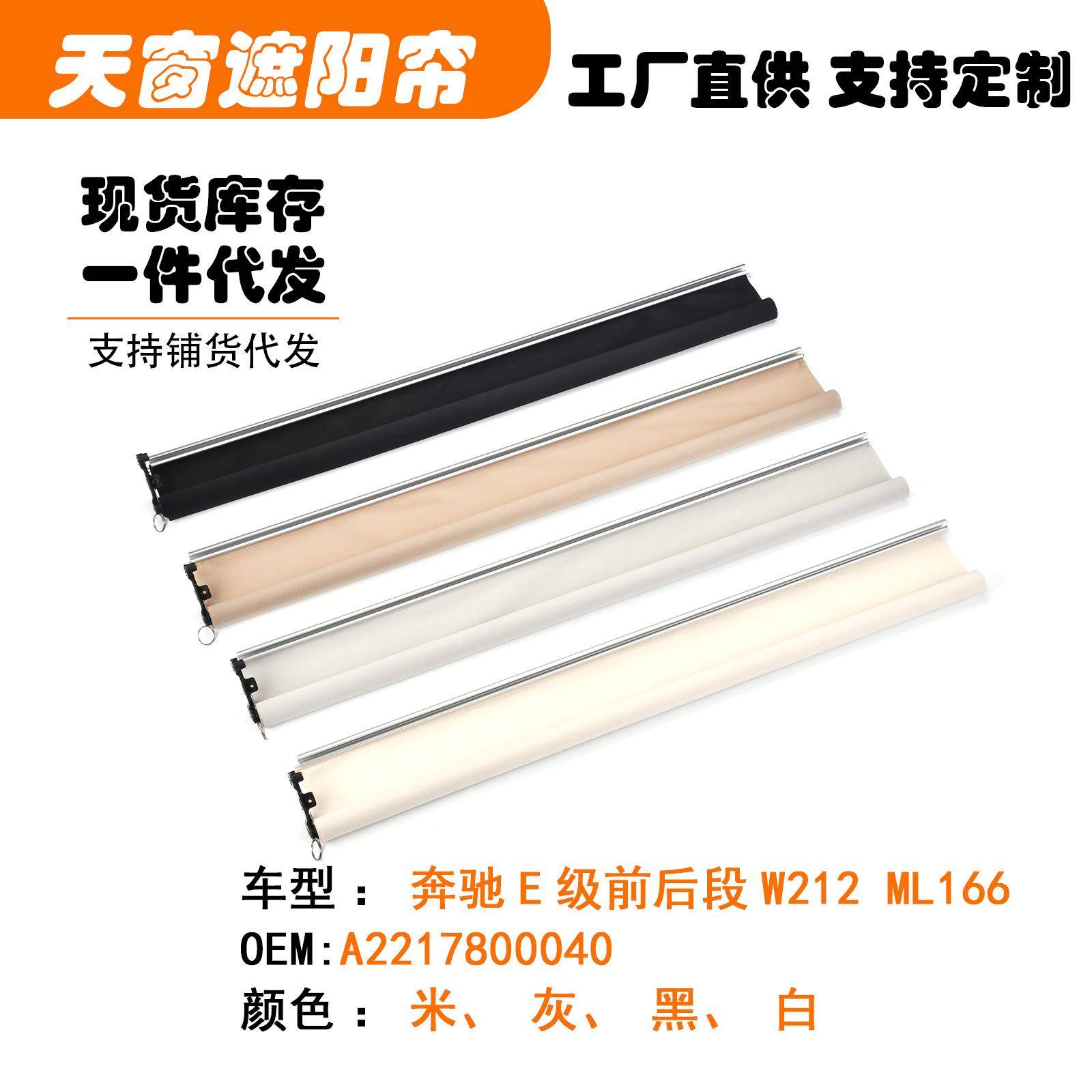 A1667802000适用奔驰GLE320GLE400前后天窗遮阳挡帘W212ML166