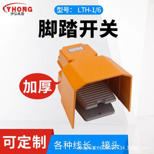 LTH-1/6脚踏开关脚踩式机床配件220V带护罩脚踏开关银点TFS-302