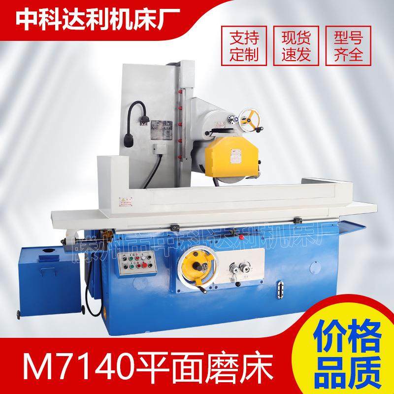 平面磨床M7140x1000液压驱动磨床金属平面磨销7140平面磨床,包装,五金配件包装,淘宝优惠券,粉丝福利购,淘宝优惠卷