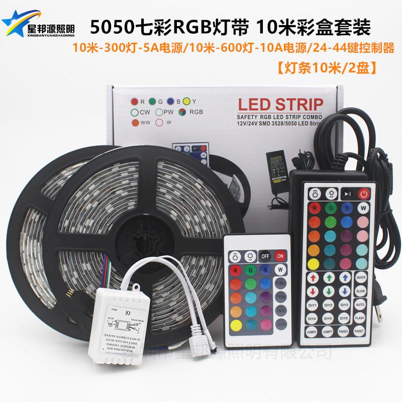 LED灯带5050七彩RGB10米套装滴胶七彩24键44键12V七彩套装