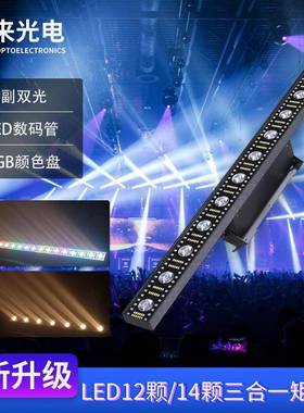 12/14颗三合一舞台灯RGBled洗墙跑马灯舞台背景渲染灯点控跑马灯