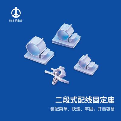 凯士士KSS粘贴式/插鞘士配线固定座TS/PTS系列灰色100个/包