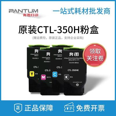 原装奔图CTL-350HK粉盒CP2510DN2500DNCM7115DN7000FDN黑彩色Y