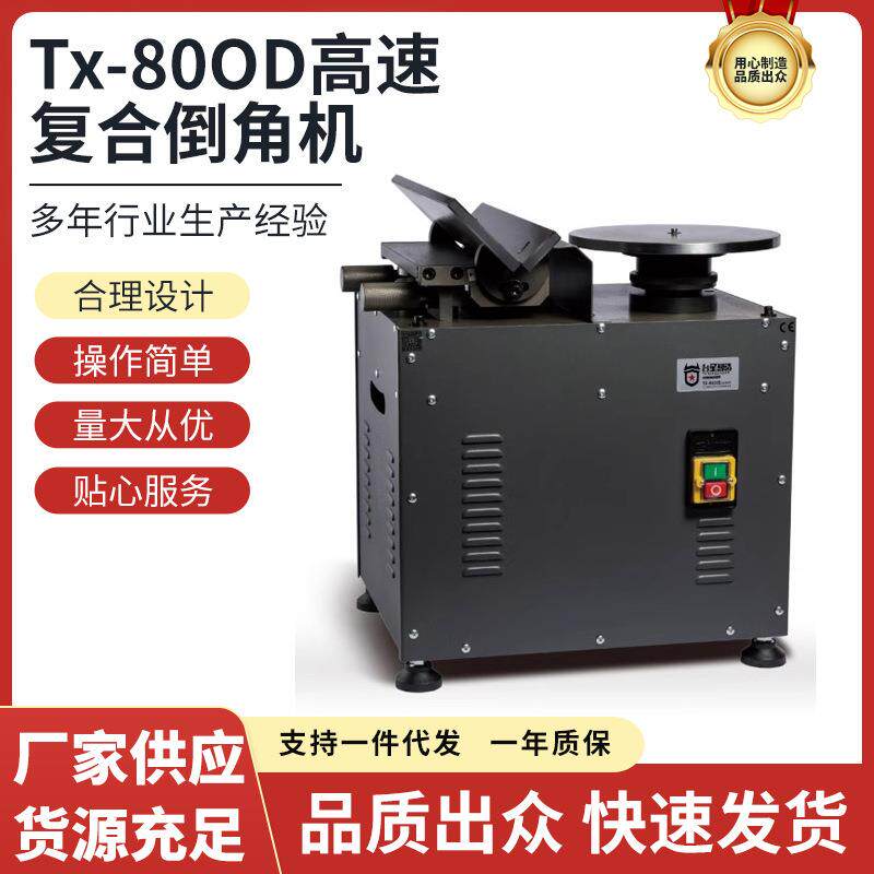 台星智造多功能高速滑轨倒角机去毛修边45度斜坡直线圆弧R角倒角