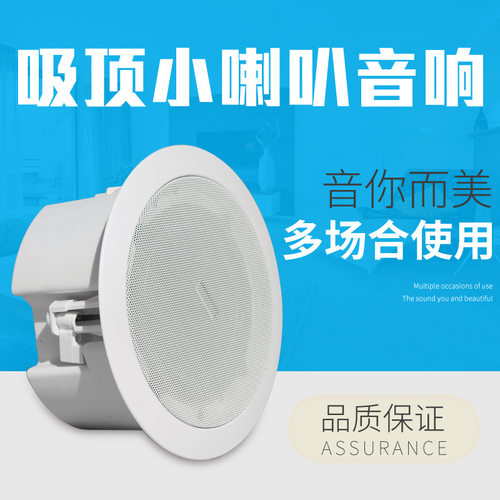 X-918背景音乐 小型吸顶喇叭迷你天花板音箱 吊顶音响