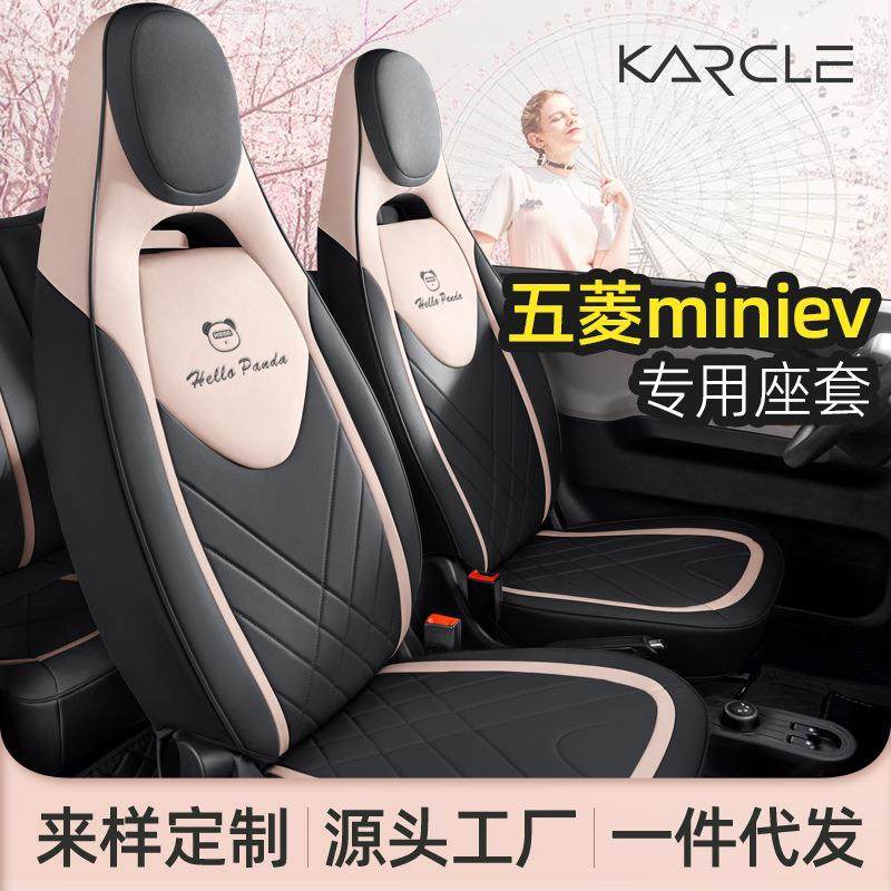 五菱宏光minievGB座套专车专用夹心汽车坐垫通用全包座椅套高级