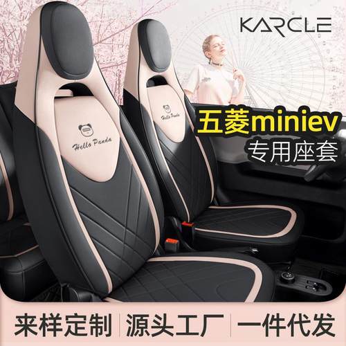 五菱宏光minievGB座套专车专用夹心汽车坐垫通用全包座椅套高级