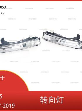 适用于路虎发现52017-2019日间行车灯雾灯转向信号灯LR082053
