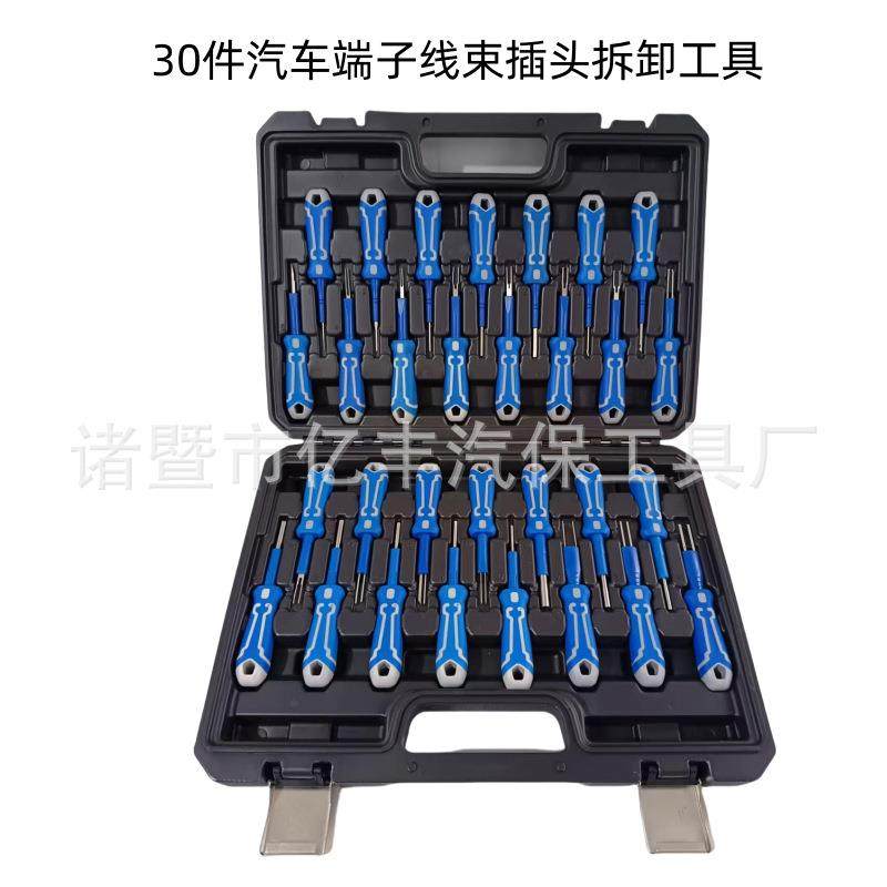 30件汽车端子拆卸退针器线束插头解锁工具电路拔取出钥匙线路拆装