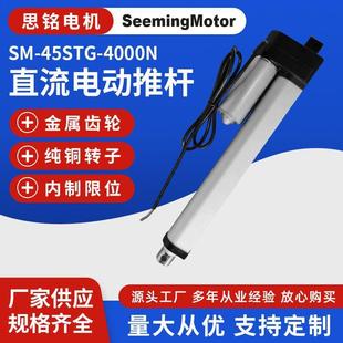 4000N电动推杆工业直流电机伸缩杆微型升降杆电动推杆 45STG