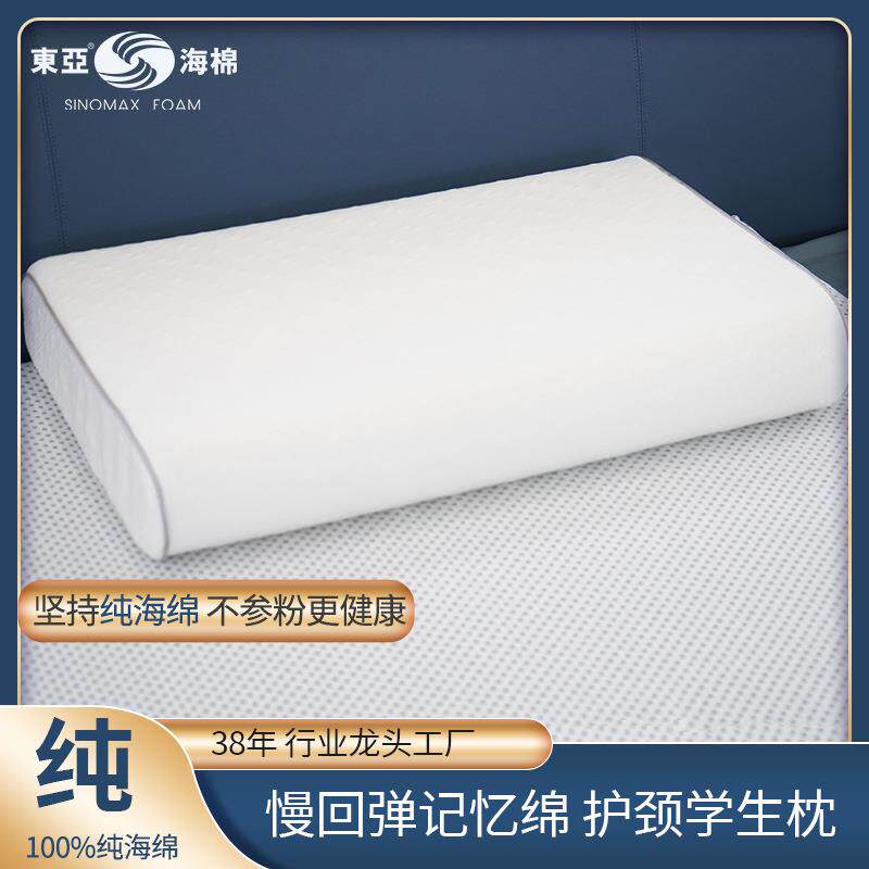 东亚海绵慢回弹记忆绵护颈学生枕助睡眠不塌陷单人学生宿舍枕芯图片