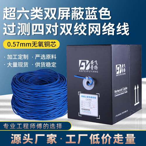 A600蓝色超6类网线非屏蔽UTP6E双绞线POE足300m