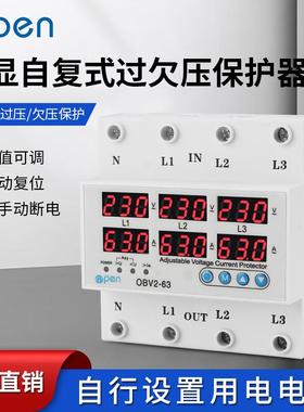 OBV2-63过欠压保护器三相数显可调电流过压欠压自动复位英文外贸