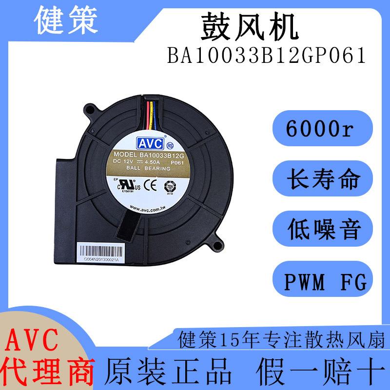 奇宏AVC10033直流鼓风机BA10033B12GP061高风压12V24V散热风扇