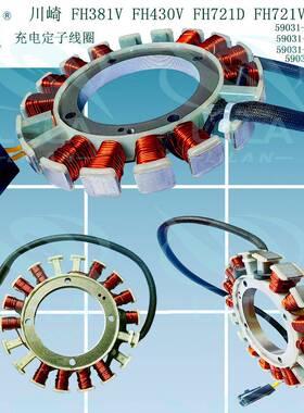 59031-701059031-7009川琦KawasakiFR381VHF770DFX751D线圈