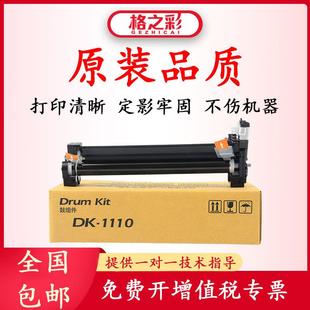 格之彩适用京瓷1110套鼓M1520HM1025D1025PN感光组件FS1040硒鼓