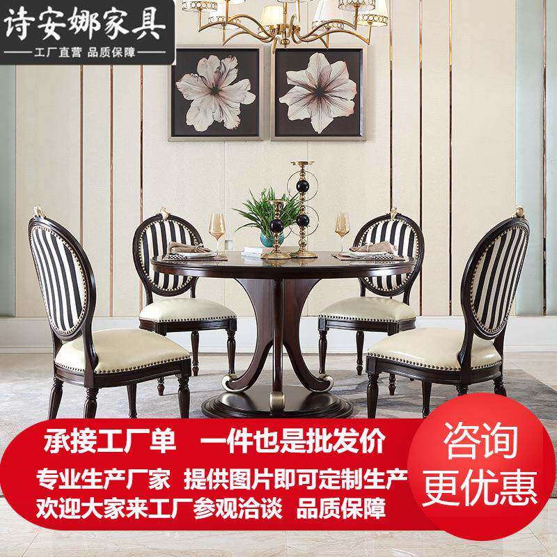 法式新古典实木雕花餐桌家用小户型简欧式轻奢圆形桌椅子组合T5