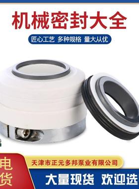 SZA/SZE系列机械密封适用多规格泵用配件正元多邦机械密封