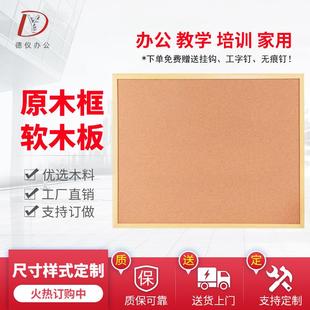 上海德仪毛毡板水松木框单面软木板幼儿园公告留言照片文化墙双面