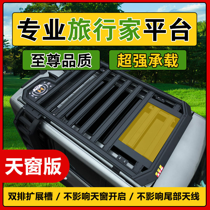 幸运盾D5一体式车顶平台车顶架改装铝合金行李框