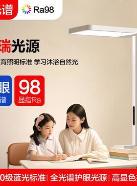 LED全光谱落地灯护眼学生学习专用台灯儿童阅读立式大路灯钢琴灯