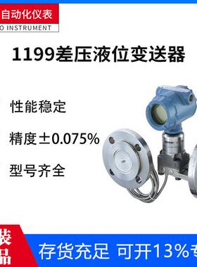 1199型带远传装置的压力/差压/液位变送器1199PFW/1199EFW/1199RT