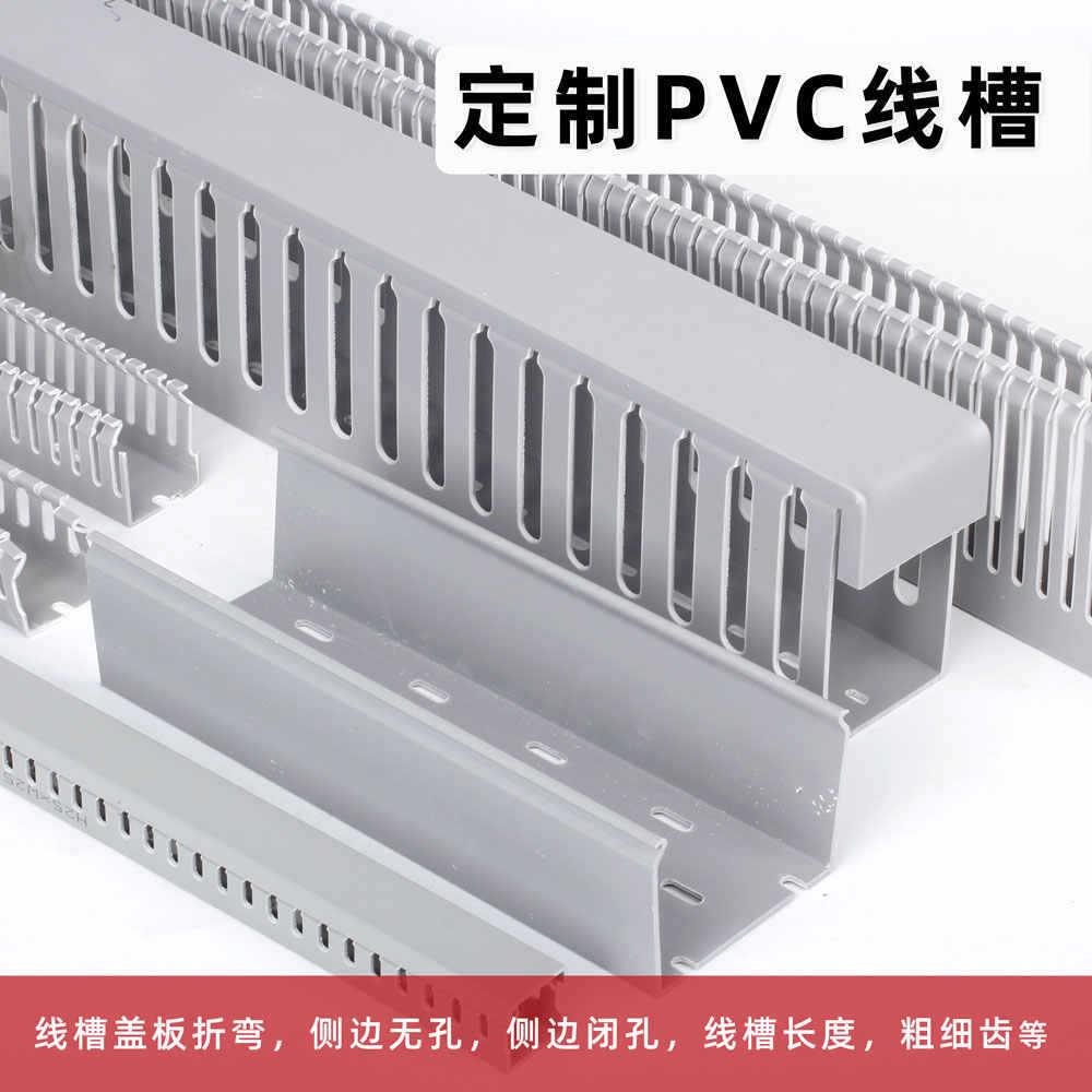 PVC工业理线槽配电柜电气箱行线槽明装塑料阻燃电线开口布线走线