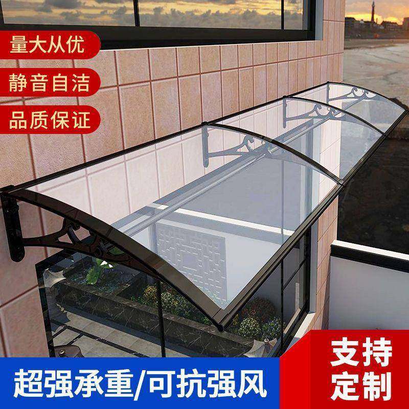 铝合金门头雨棚屋檐挡雨板户外窗户阳台雨搭庭院支架遮阳雨篷商贸