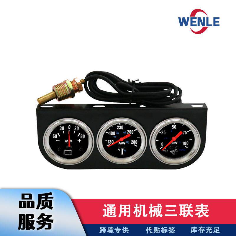 52MM三联表汽车三合一组合仪表黑框通用机械油压油温电流稳乐仪表