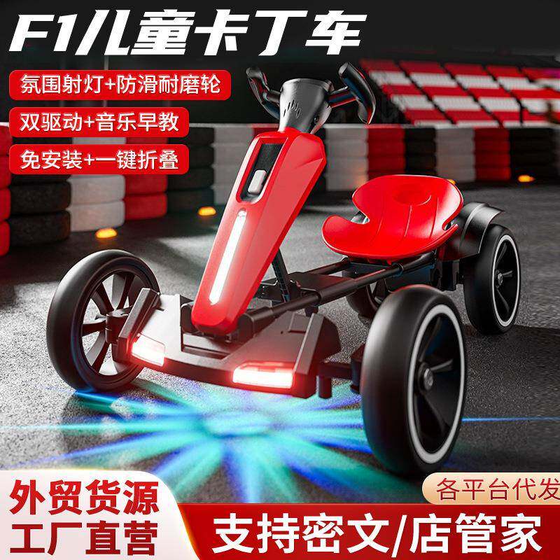 儿童电动漂移卡丁车四轮可折叠宝宝卡丁车大人可做便携遥控卡丁车