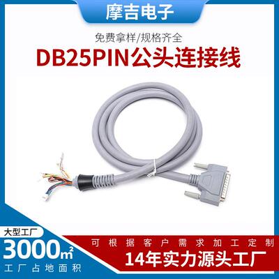 美容仪器设备线束DB25PIN公头连接线高柔端子连接线束批