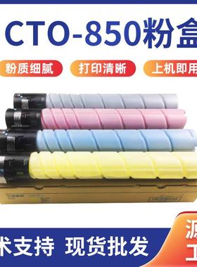 适用奔图CM8505DN粉盒CM8506DNCM9505DN8505DNCTO-850墨粉盒