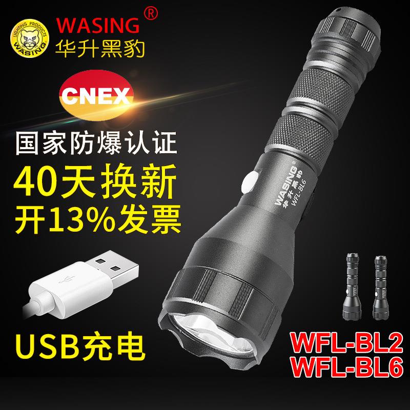 华升黑豹WFL-BL2强光防爆手电筒USB充电应急家用户外多功能防爆灯