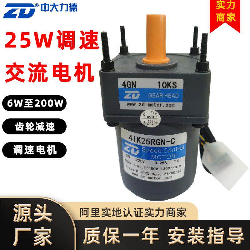 ZD中大力德25W调速电机交流齿轮减速马达无刷电机步进电机