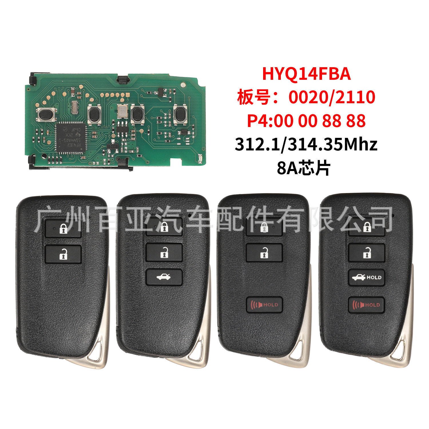 适用于凌志遥控汽车钥匙312/314频率8A芯片HYQ14FBA板号0020/2110