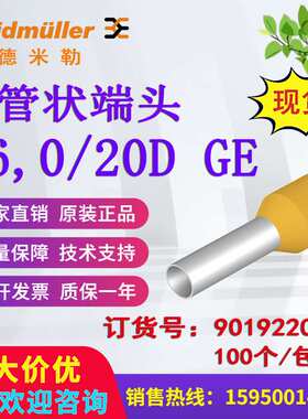 魏德米勒端子H6,0/20D GE 9019220000黄色6平方管状端头原装现货