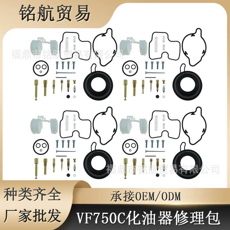 维修套件适用于本田VF750C 94-03麦格纳750化油器修理包 隔膜浮子