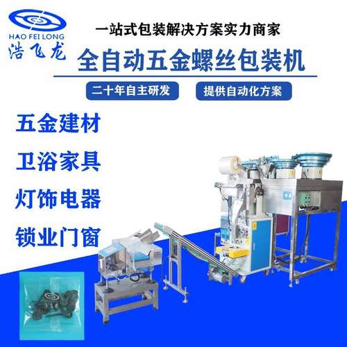 全自动立式多盘点数螺丝包装机袋装五金螺母胶钉振动盘计数机设备