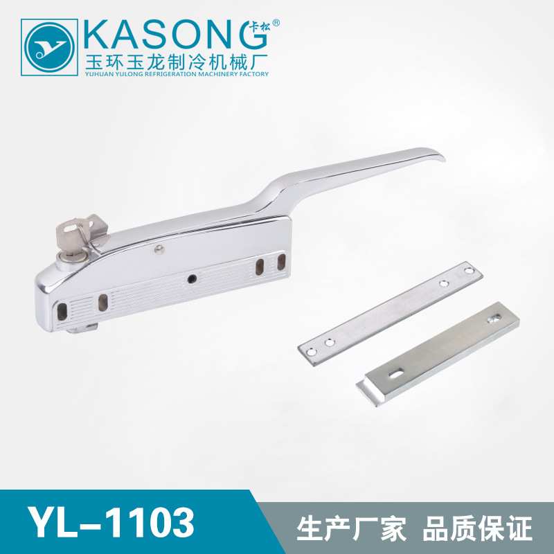 卡松冷冻冷藏拉手 YL-1103冰箱门拉手带锁 弧型拉手 磁性门把手锁
