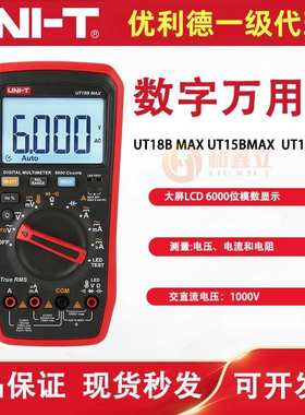 UNI-T优利德UT15BMAX真有效值数字万用表UT18BMAX智能防烧UT17BMA