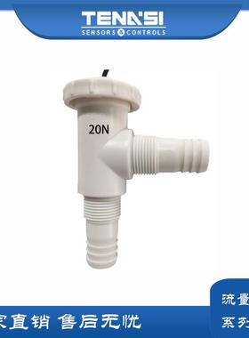 FS-6P-6.0LPM-20NPP白色流量开关塑料水流开关水流传感器工厂直供