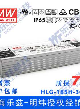 明纬30V LED电源185W HLG-185H-30D 6.2A恒流30V恒压定时调光防水
