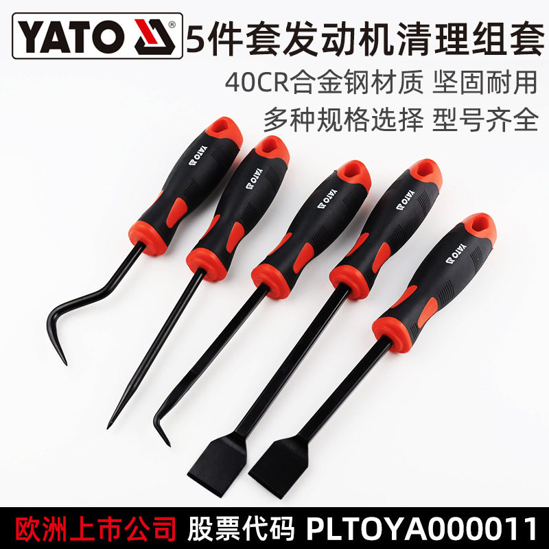 易尔拓YATO合金钢发动机清理组套气缸铲刀密封胶清理油污垢处理