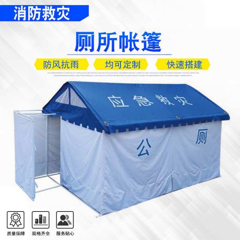 野外框架式公用卫生间野外救灾临时厕所快速搭建户外移动厕所帐篷