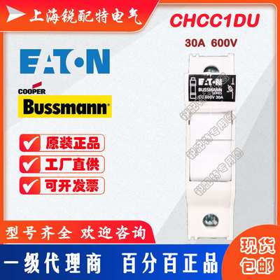 CHCC1DU 保险丝底座 600V 30A 巴斯曼BUSSMANN熔断器底座