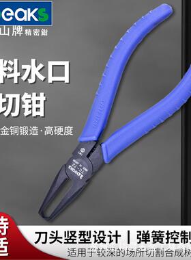 三山（3.peaks）进口模型塑料水口钳TC-7Z 顶切钳 铰刀剪钳 140mm