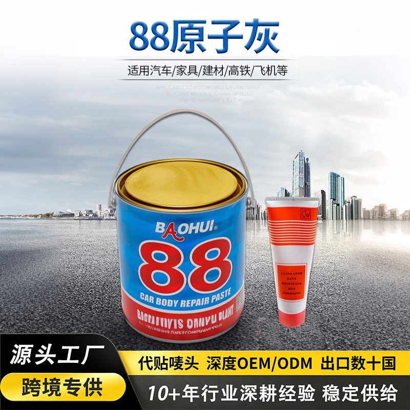 欧美跨境多功能修补原子灰汽车涂料腻子膏填缝速干打磨补墙膏批发