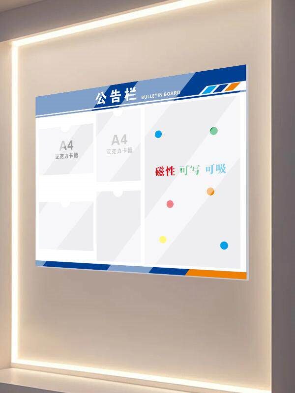 磁吸公告栏亚克力公示展示信息宣传公布通知发布栏磁性软白板墙贴