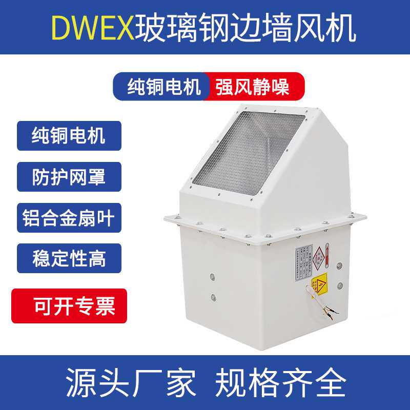 厂家直供WEXD边墙式轴流风机大风量低噪音工业风机防爆排风扇
